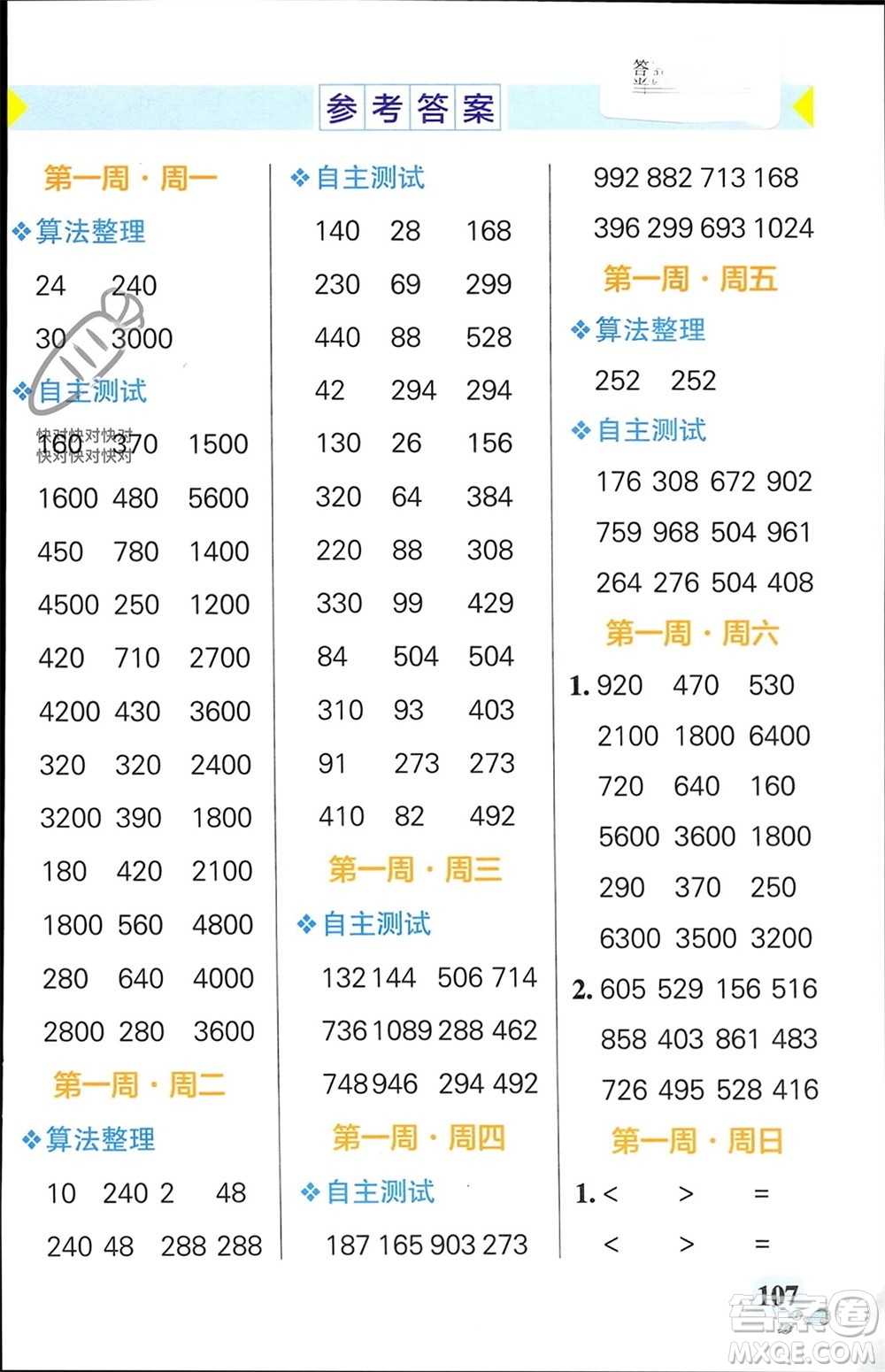 遼寧教育出版社2024年春小學(xué)學(xué)霸天天計(jì)算三年級(jí)數(shù)學(xué)下冊(cè)蘇教版參考答案