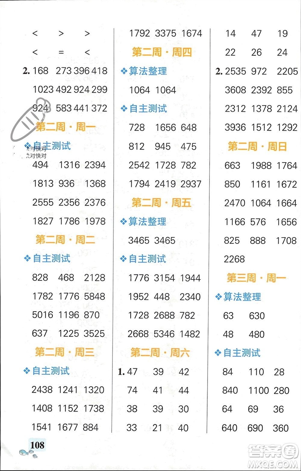 遼寧教育出版社2024年春小學(xué)學(xué)霸天天計(jì)算三年級(jí)數(shù)學(xué)下冊(cè)蘇教版參考答案