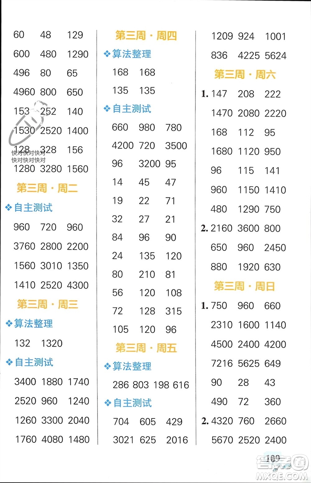 遼寧教育出版社2024年春小學(xué)學(xué)霸天天計(jì)算三年級(jí)數(shù)學(xué)下冊(cè)蘇教版參考答案