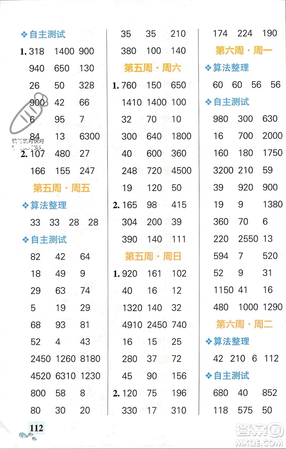 遼寧教育出版社2024年春小學(xué)學(xué)霸天天計(jì)算三年級(jí)數(shù)學(xué)下冊(cè)蘇教版參考答案