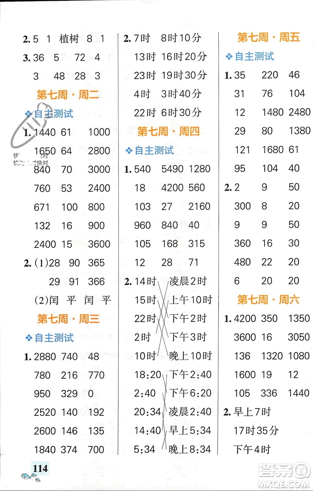 遼寧教育出版社2024年春小學(xué)學(xué)霸天天計(jì)算三年級(jí)數(shù)學(xué)下冊(cè)蘇教版參考答案