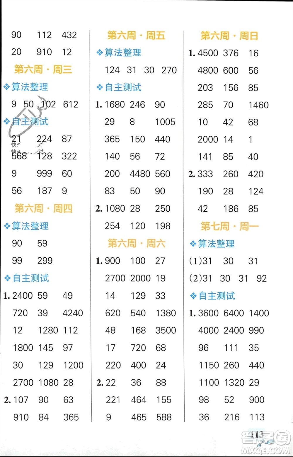 遼寧教育出版社2024年春小學(xué)學(xué)霸天天計(jì)算三年級(jí)數(shù)學(xué)下冊(cè)蘇教版參考答案