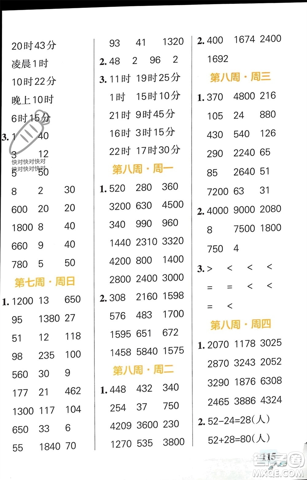遼寧教育出版社2024年春小學(xué)學(xué)霸天天計(jì)算三年級(jí)數(shù)學(xué)下冊(cè)蘇教版參考答案