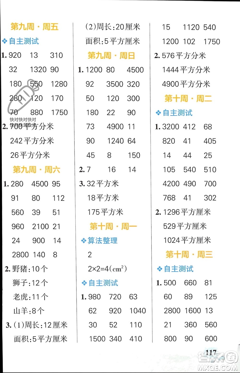 遼寧教育出版社2024年春小學(xué)學(xué)霸天天計(jì)算三年級(jí)數(shù)學(xué)下冊(cè)蘇教版參考答案