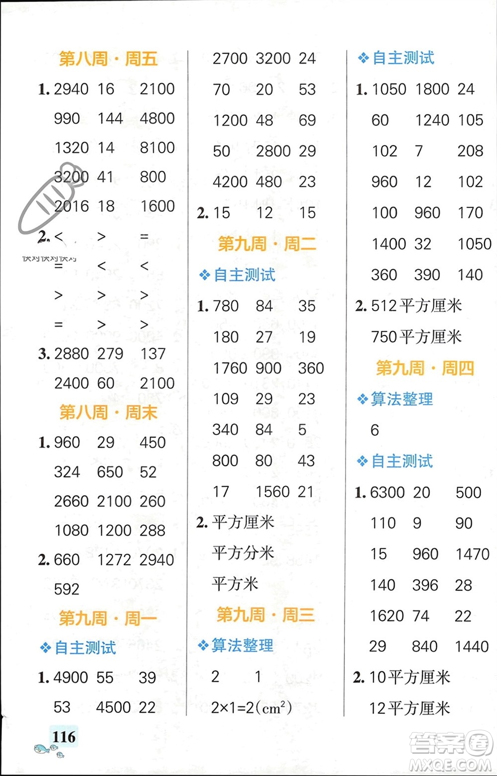 遼寧教育出版社2024年春小學(xué)學(xué)霸天天計(jì)算三年級(jí)數(shù)學(xué)下冊(cè)蘇教版參考答案