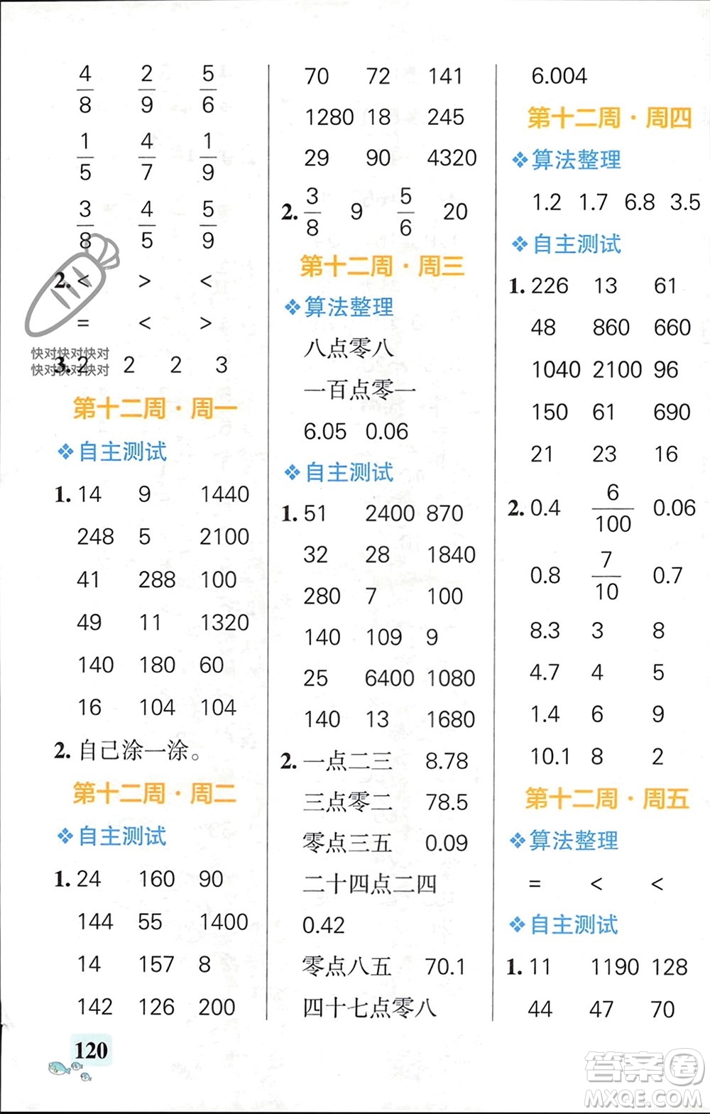 遼寧教育出版社2024年春小學(xué)學(xué)霸天天計(jì)算三年級(jí)數(shù)學(xué)下冊(cè)蘇教版參考答案