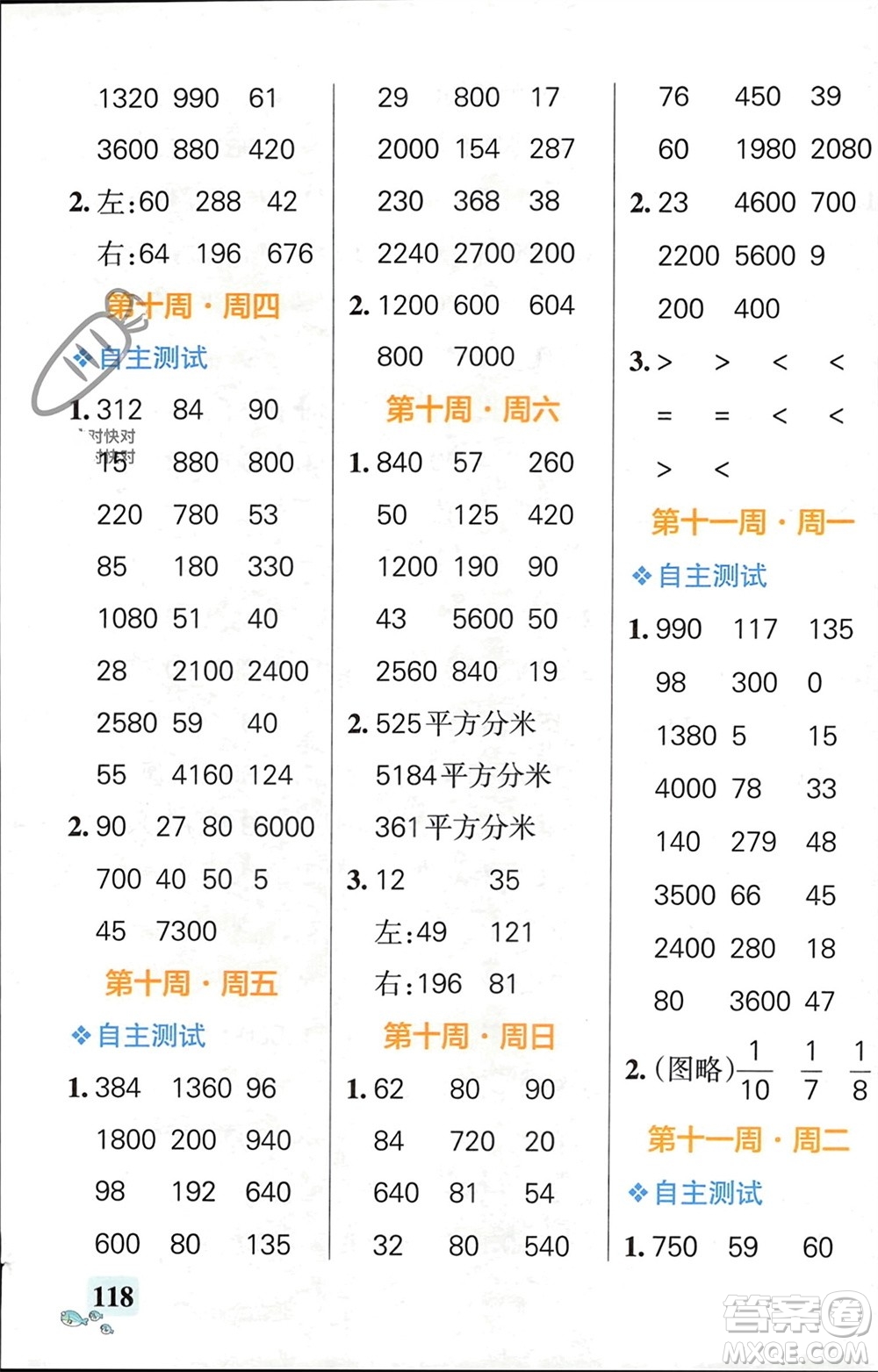 遼寧教育出版社2024年春小學(xué)學(xué)霸天天計(jì)算三年級(jí)數(shù)學(xué)下冊(cè)蘇教版參考答案