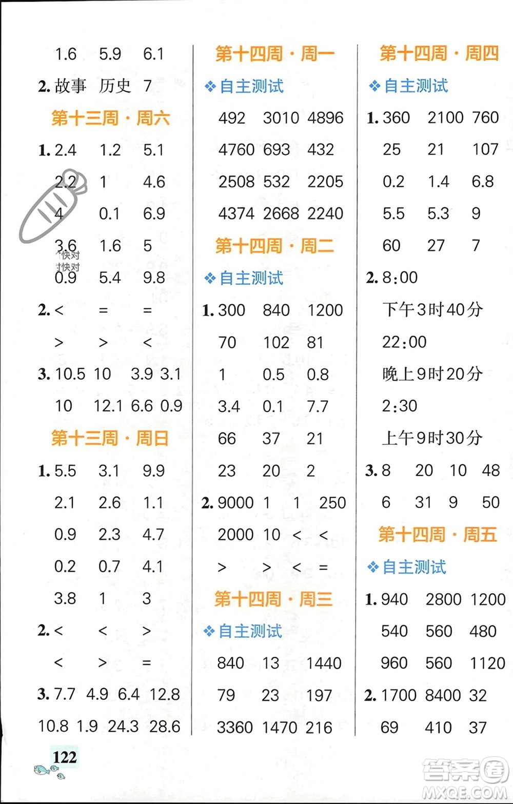 遼寧教育出版社2024年春小學(xué)學(xué)霸天天計(jì)算三年級(jí)數(shù)學(xué)下冊(cè)蘇教版參考答案