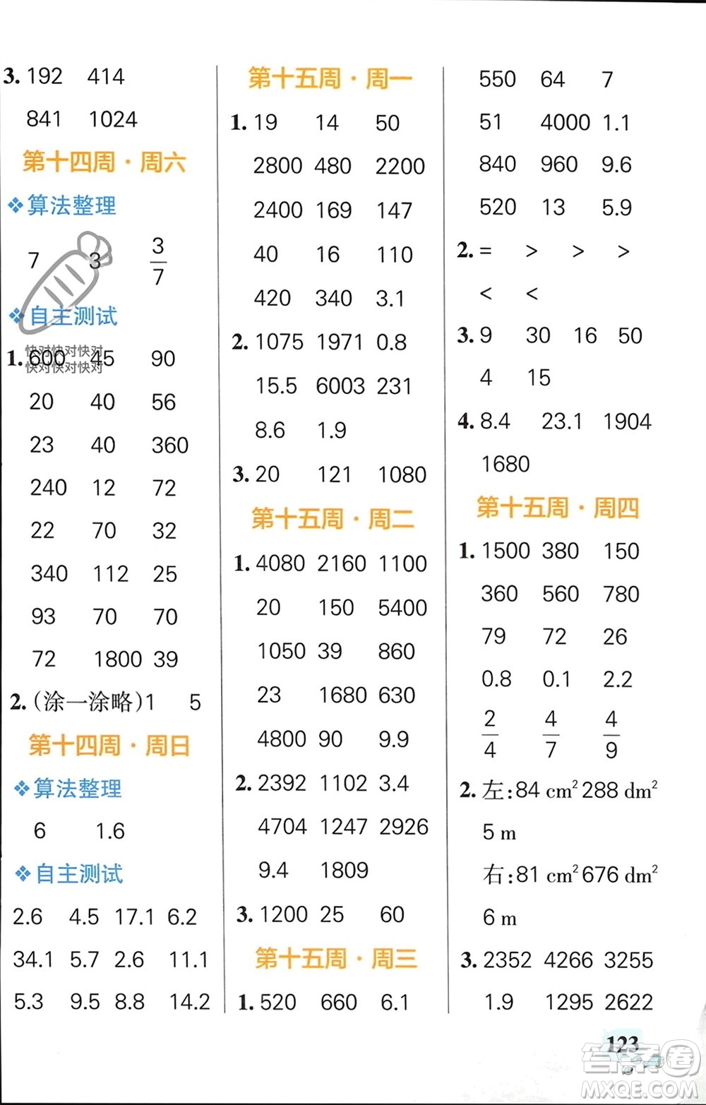 遼寧教育出版社2024年春小學(xué)學(xué)霸天天計(jì)算三年級(jí)數(shù)學(xué)下冊(cè)蘇教版參考答案