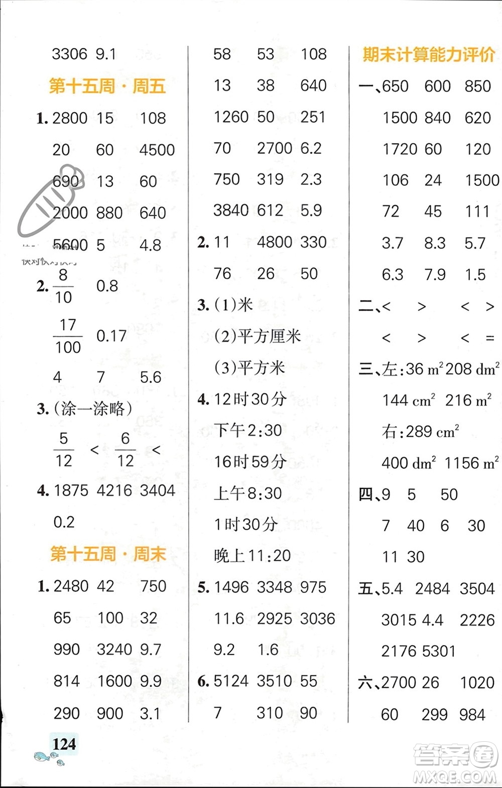 遼寧教育出版社2024年春小學(xué)學(xué)霸天天計(jì)算三年級(jí)數(shù)學(xué)下冊(cè)蘇教版參考答案