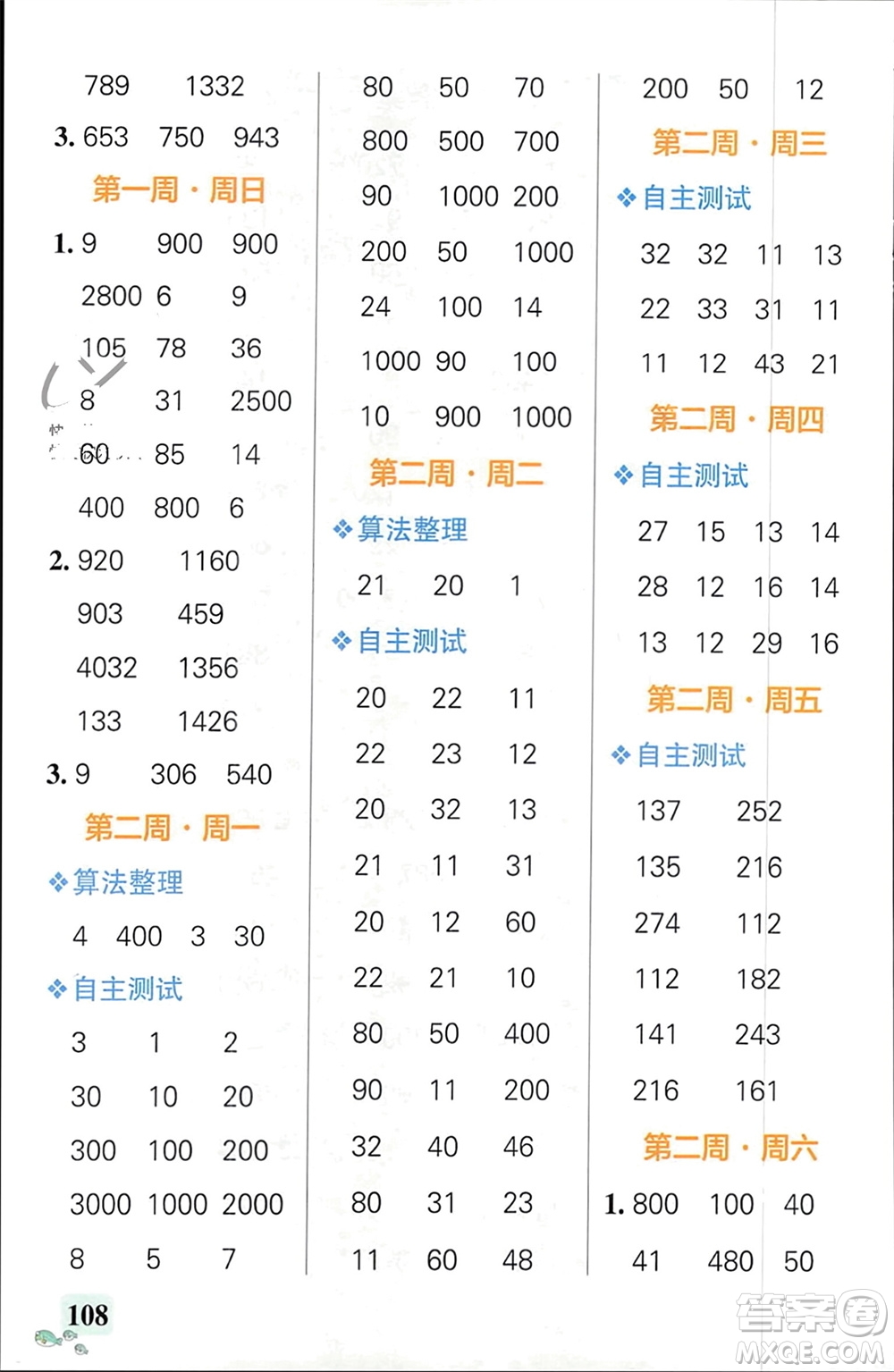 遼寧教育出版社2024年春小學(xué)學(xué)霸天天計(jì)算三年級(jí)數(shù)學(xué)下冊(cè)人教版廣東專(zhuān)版參考答案