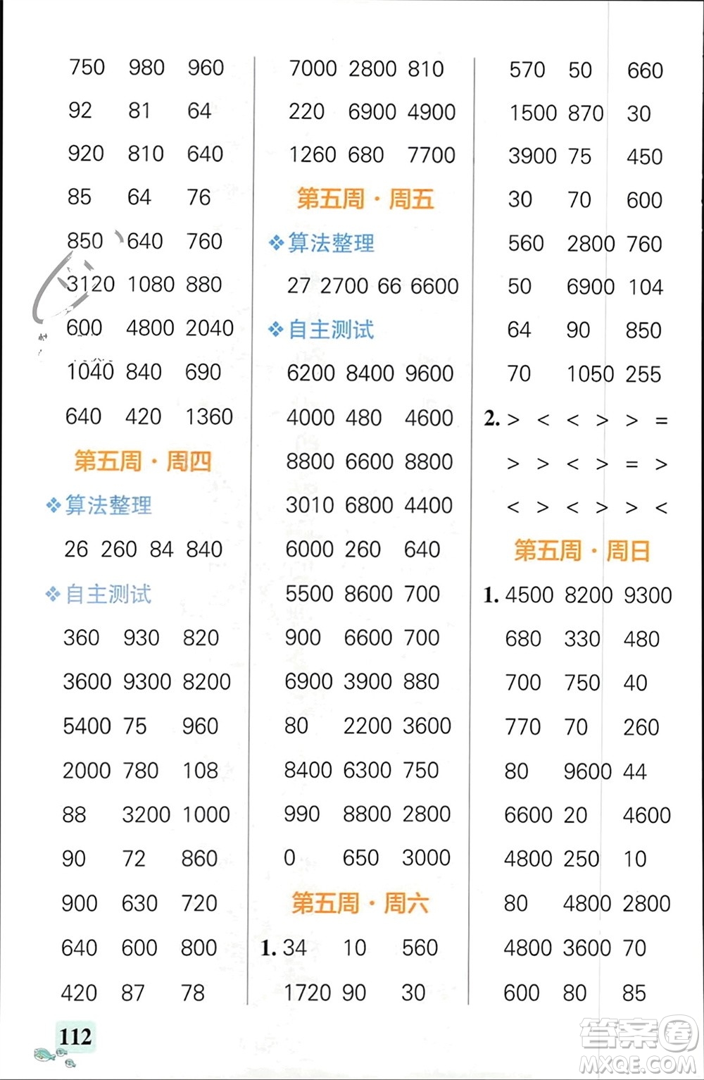 遼寧教育出版社2024年春小學(xué)學(xué)霸天天計(jì)算三年級(jí)數(shù)學(xué)下冊(cè)人教版廣東專(zhuān)版參考答案