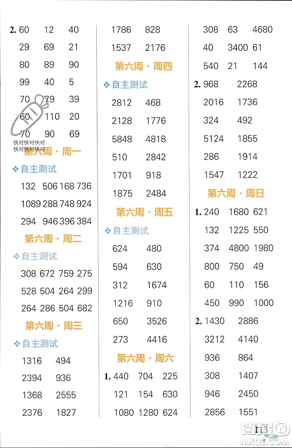 遼寧教育出版社2024年春小學(xué)學(xué)霸天天計(jì)算三年級(jí)數(shù)學(xué)下冊(cè)人教版廣東專(zhuān)版參考答案