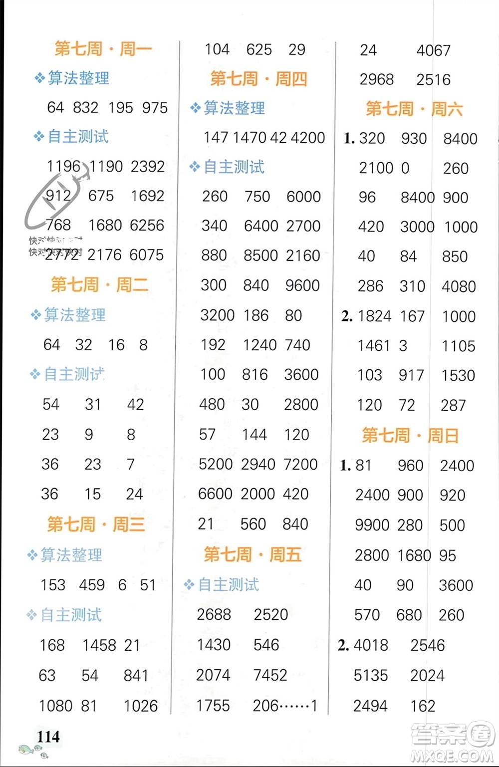 遼寧教育出版社2024年春小學(xué)學(xué)霸天天計(jì)算三年級(jí)數(shù)學(xué)下冊(cè)人教版廣東專(zhuān)版參考答案