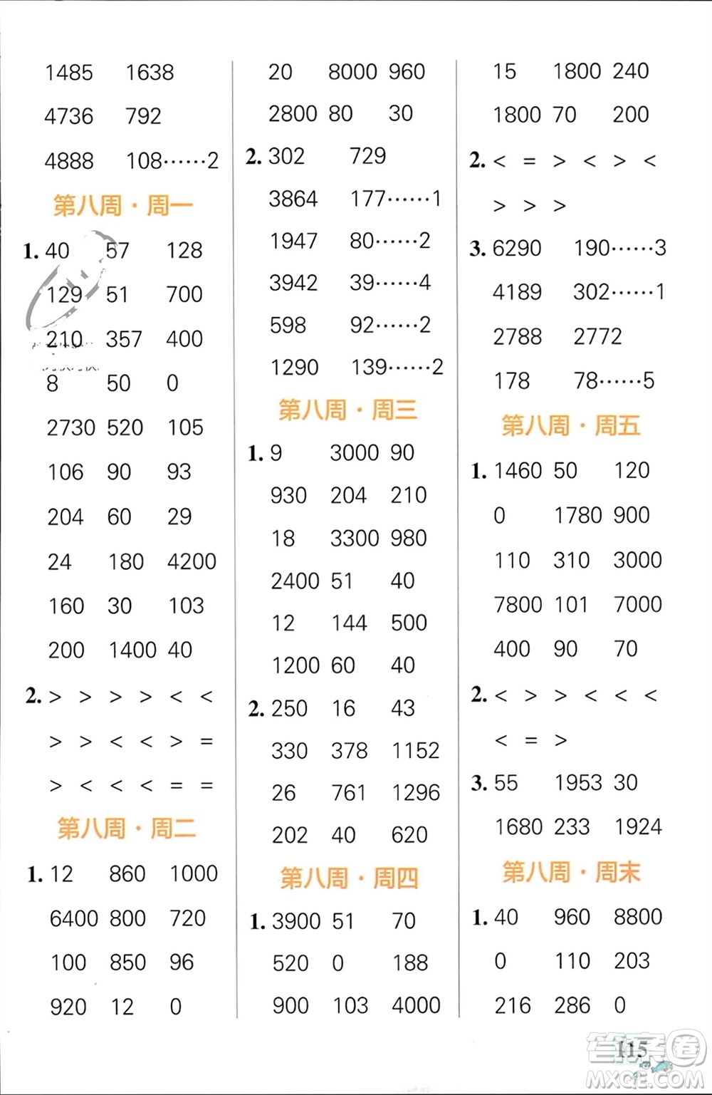 遼寧教育出版社2024年春小學(xué)學(xué)霸天天計(jì)算三年級(jí)數(shù)學(xué)下冊(cè)人教版廣東專(zhuān)版參考答案