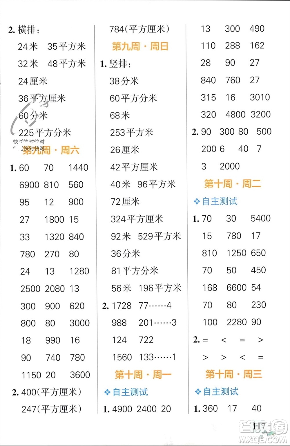 遼寧教育出版社2024年春小學(xué)學(xué)霸天天計(jì)算三年級(jí)數(shù)學(xué)下冊(cè)人教版廣東專(zhuān)版參考答案