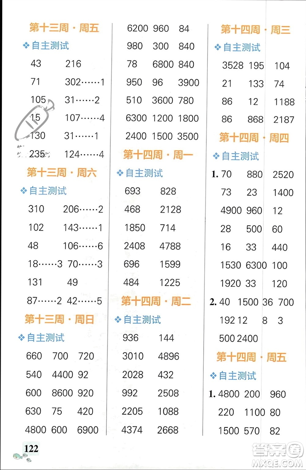 遼寧教育出版社2024年春小學(xué)學(xué)霸天天計(jì)算三年級(jí)數(shù)學(xué)下冊(cè)人教版廣東專(zhuān)版參考答案