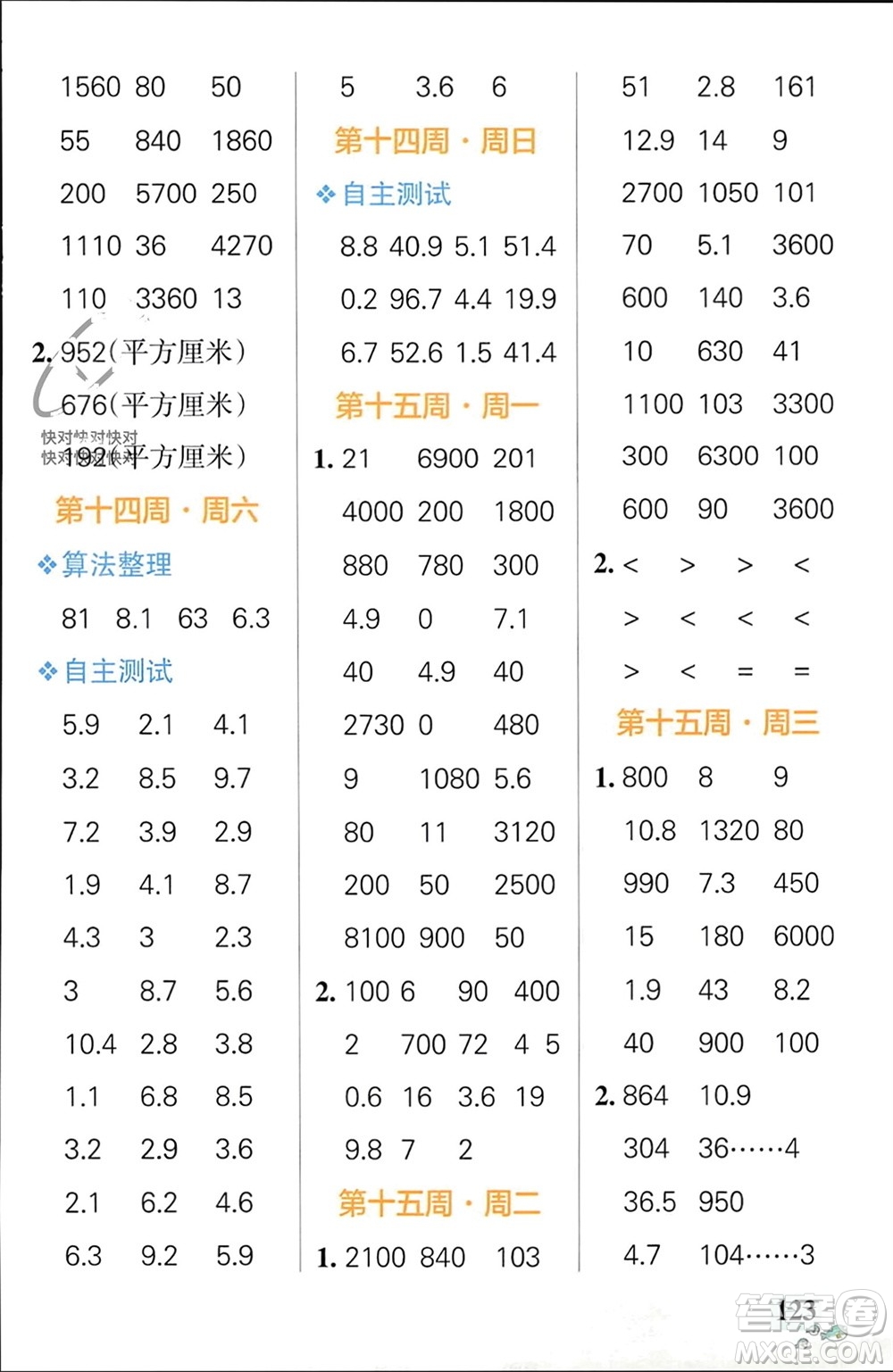 遼寧教育出版社2024年春小學(xué)學(xué)霸天天計(jì)算三年級(jí)數(shù)學(xué)下冊(cè)人教版廣東專(zhuān)版參考答案
