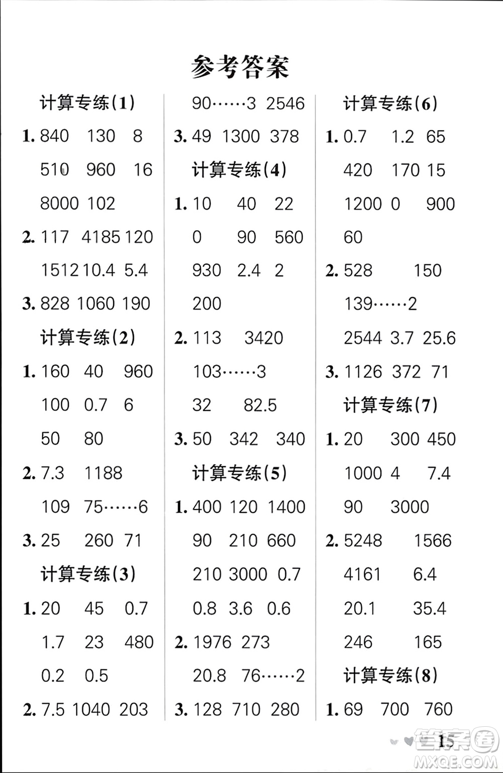 遼寧教育出版社2024年春小學(xué)學(xué)霸天天計(jì)算三年級(jí)數(shù)學(xué)下冊(cè)人教版廣東專(zhuān)版參考答案