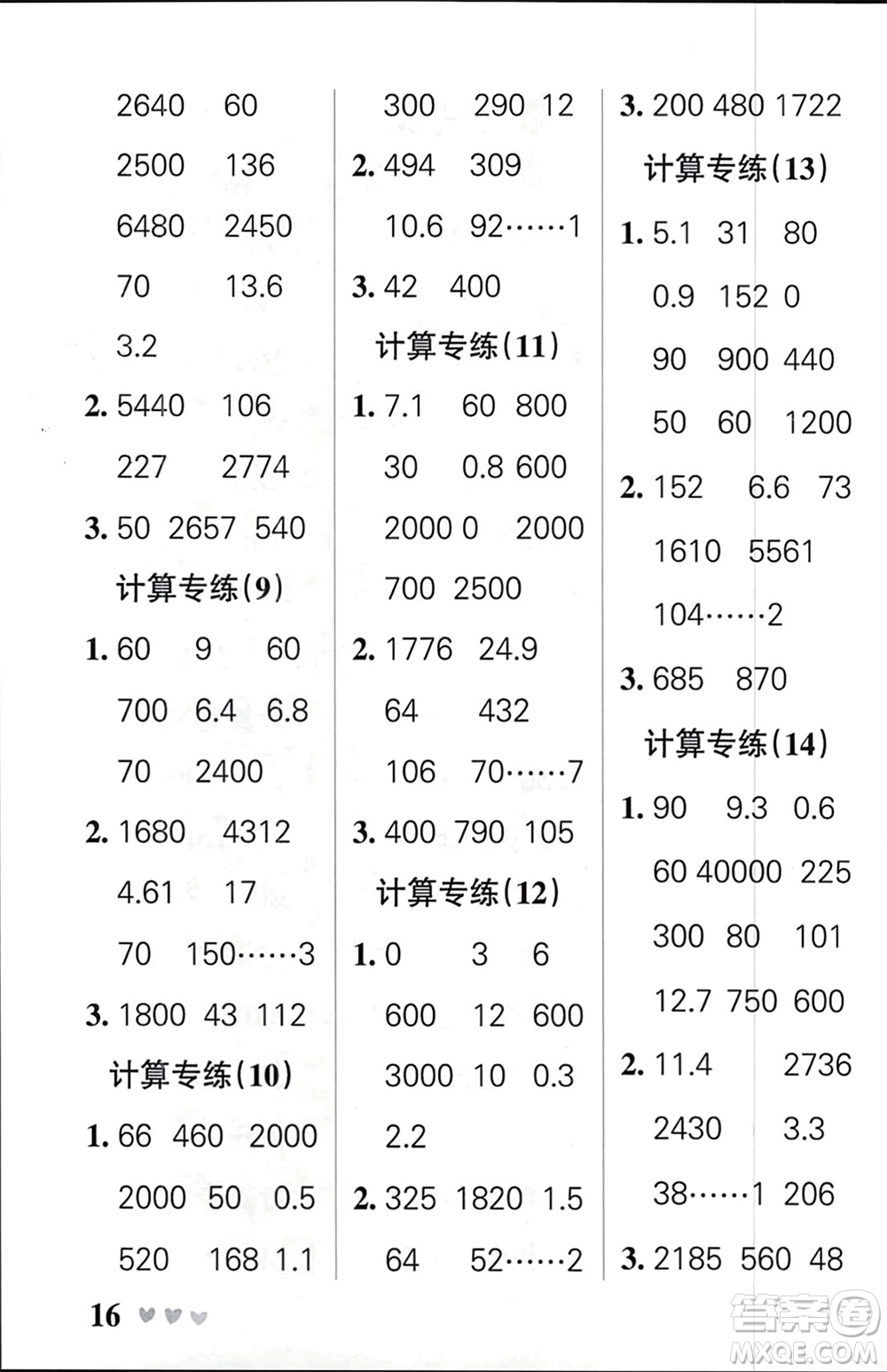 遼寧教育出版社2024年春小學(xué)學(xué)霸天天計(jì)算三年級(jí)數(shù)學(xué)下冊(cè)人教版廣東專(zhuān)版參考答案