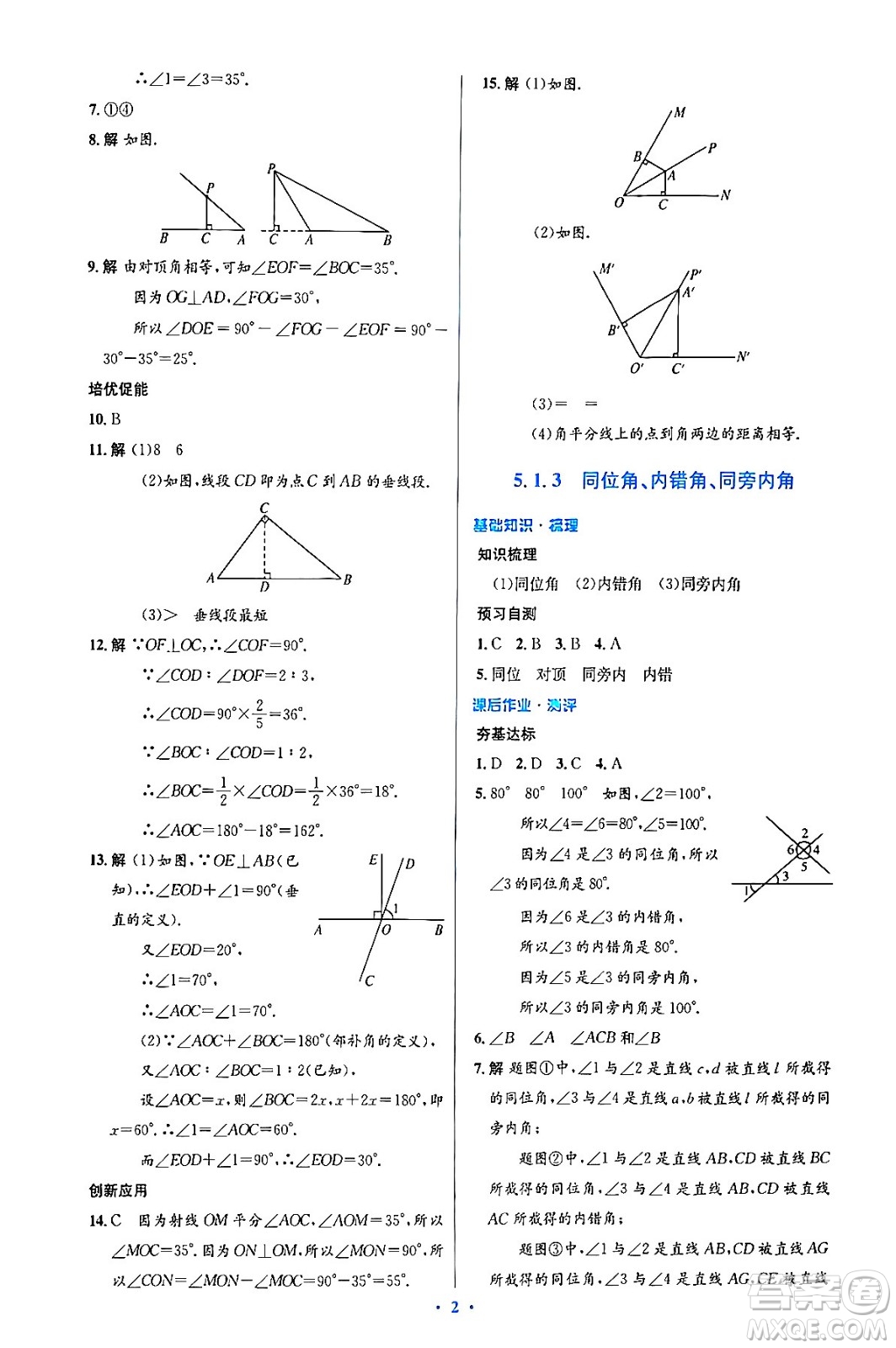 人民教育出版社2024年春人教金學典同步解析與測評學考練七年級數學下冊人教版答案
