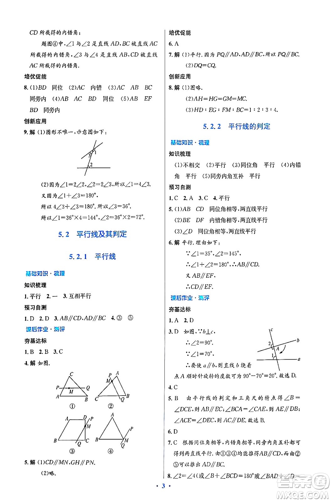 人民教育出版社2024年春人教金學典同步解析與測評學考練七年級數學下冊人教版答案