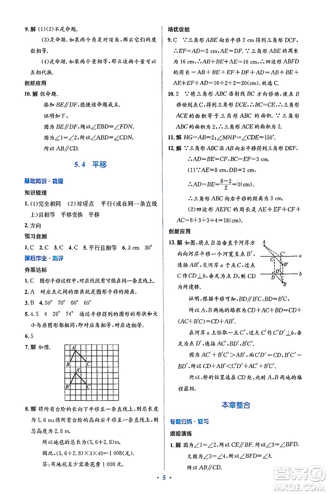人民教育出版社2024年春人教金學典同步解析與測評學考練七年級數學下冊人教版答案