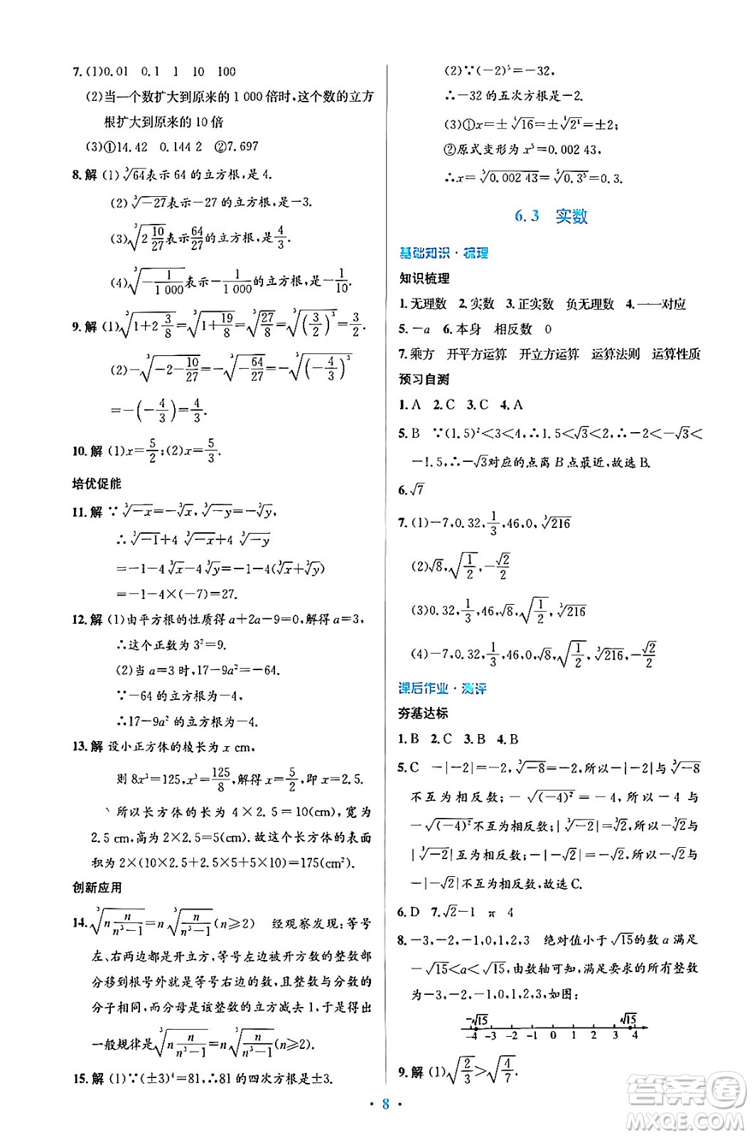 人民教育出版社2024年春人教金學典同步解析與測評學考練七年級數學下冊人教版答案