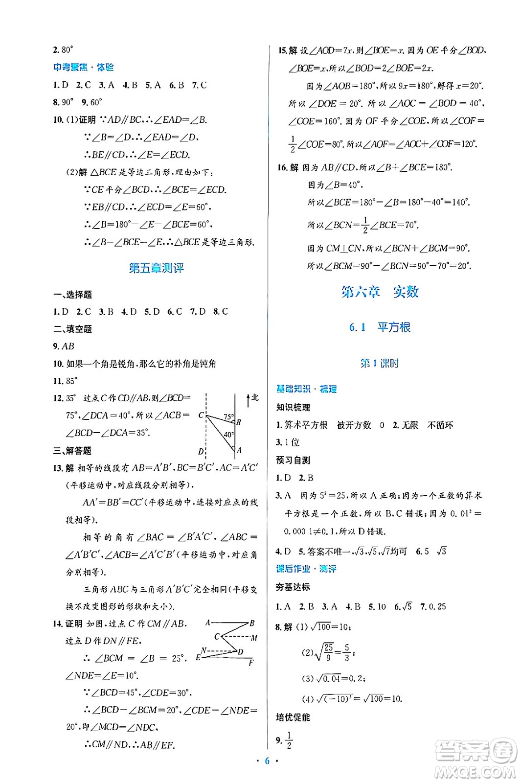 人民教育出版社2024年春人教金學典同步解析與測評學考練七年級數學下冊人教版答案