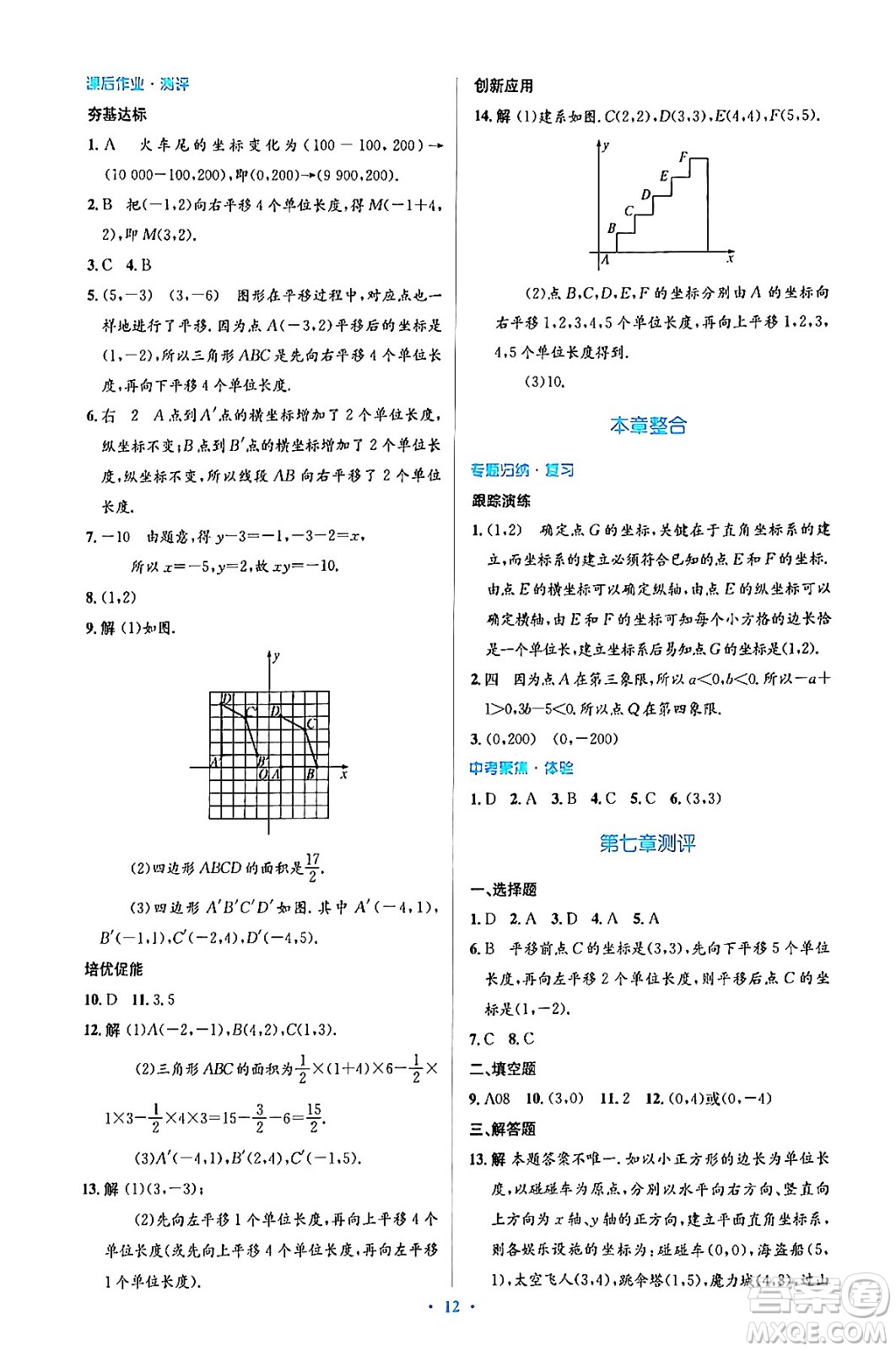 人民教育出版社2024年春人教金學典同步解析與測評學考練七年級數學下冊人教版答案