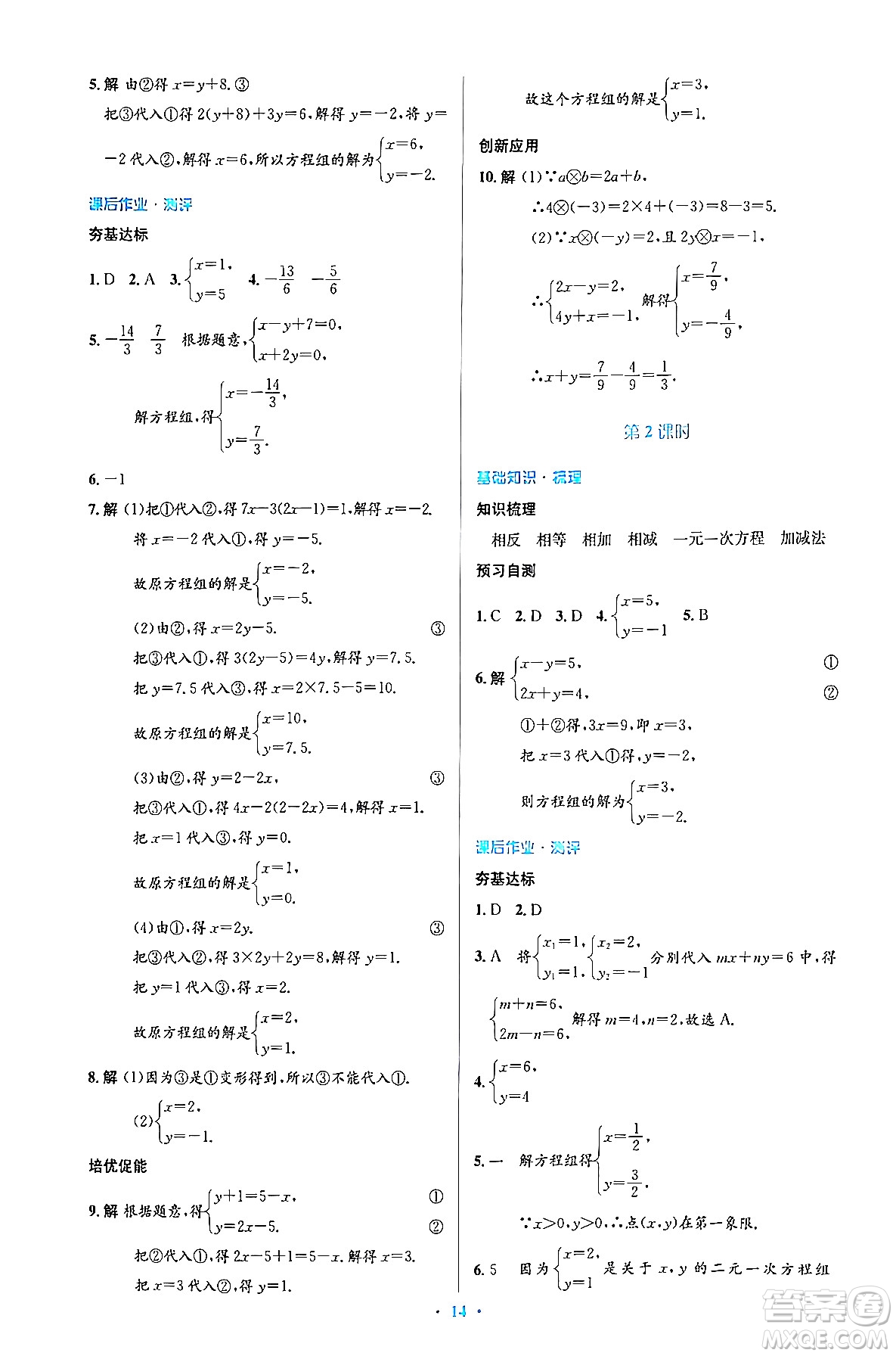 人民教育出版社2024年春人教金學典同步解析與測評學考練七年級數學下冊人教版答案