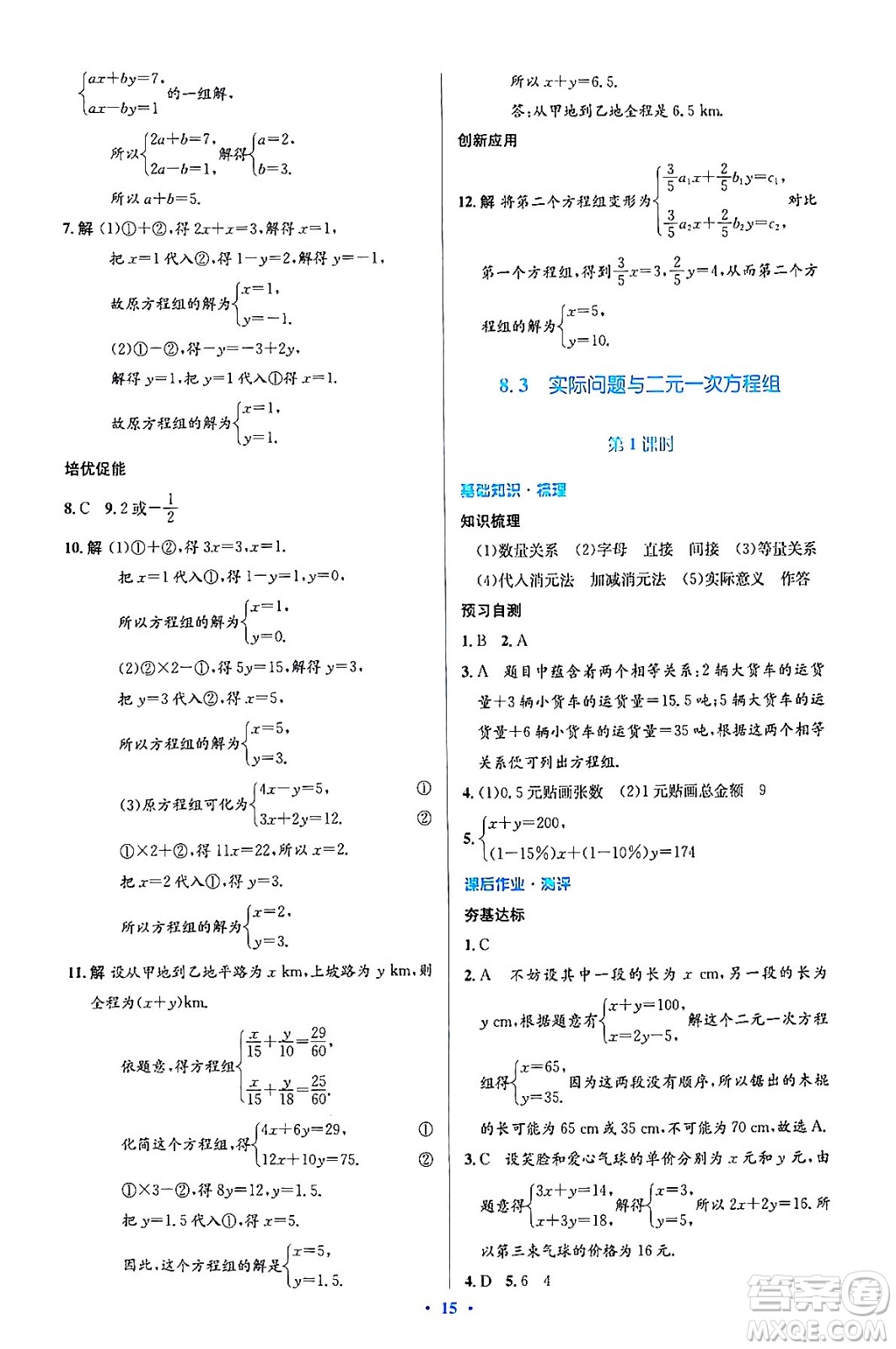 人民教育出版社2024年春人教金學典同步解析與測評學考練七年級數學下冊人教版答案