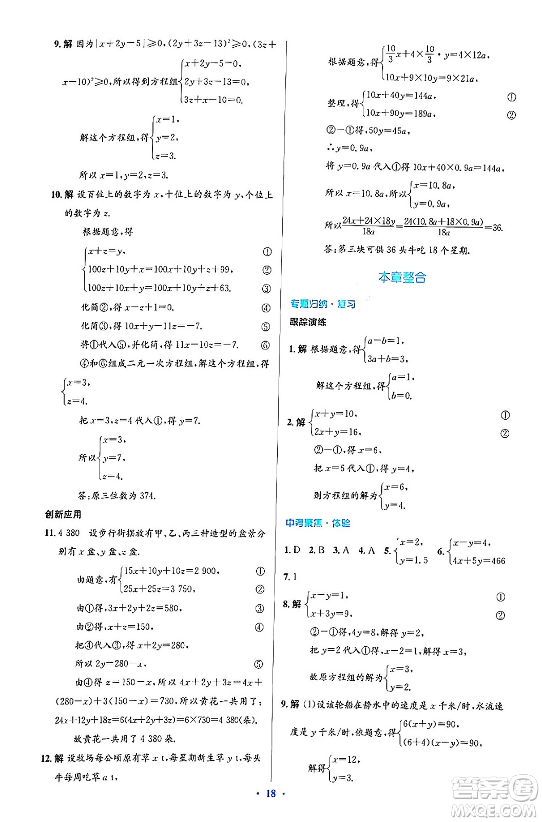 人民教育出版社2024年春人教金學典同步解析與測評學考練七年級數學下冊人教版答案