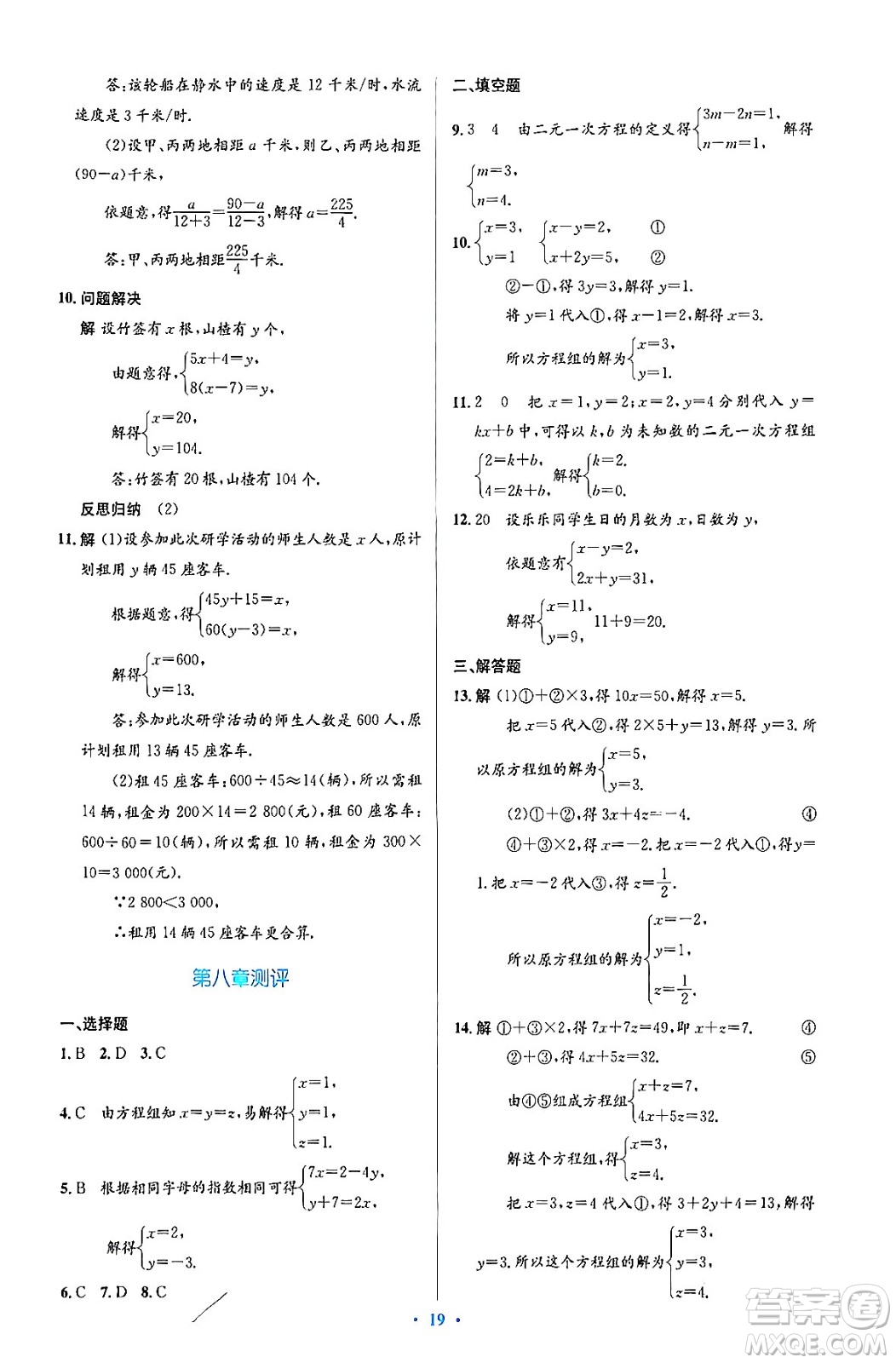 人民教育出版社2024年春人教金學典同步解析與測評學考練七年級數學下冊人教版答案