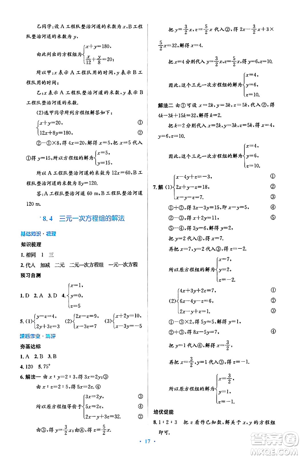 人民教育出版社2024年春人教金學典同步解析與測評學考練七年級數學下冊人教版答案