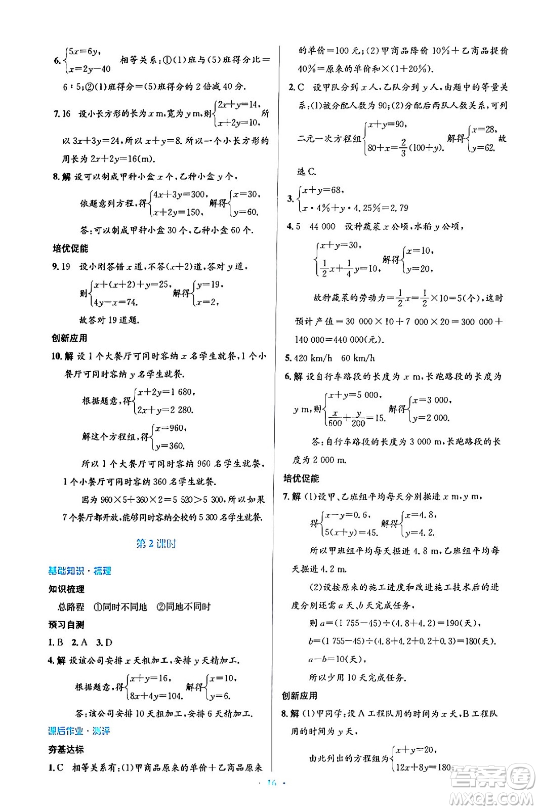 人民教育出版社2024年春人教金學典同步解析與測評學考練七年級數學下冊人教版答案
