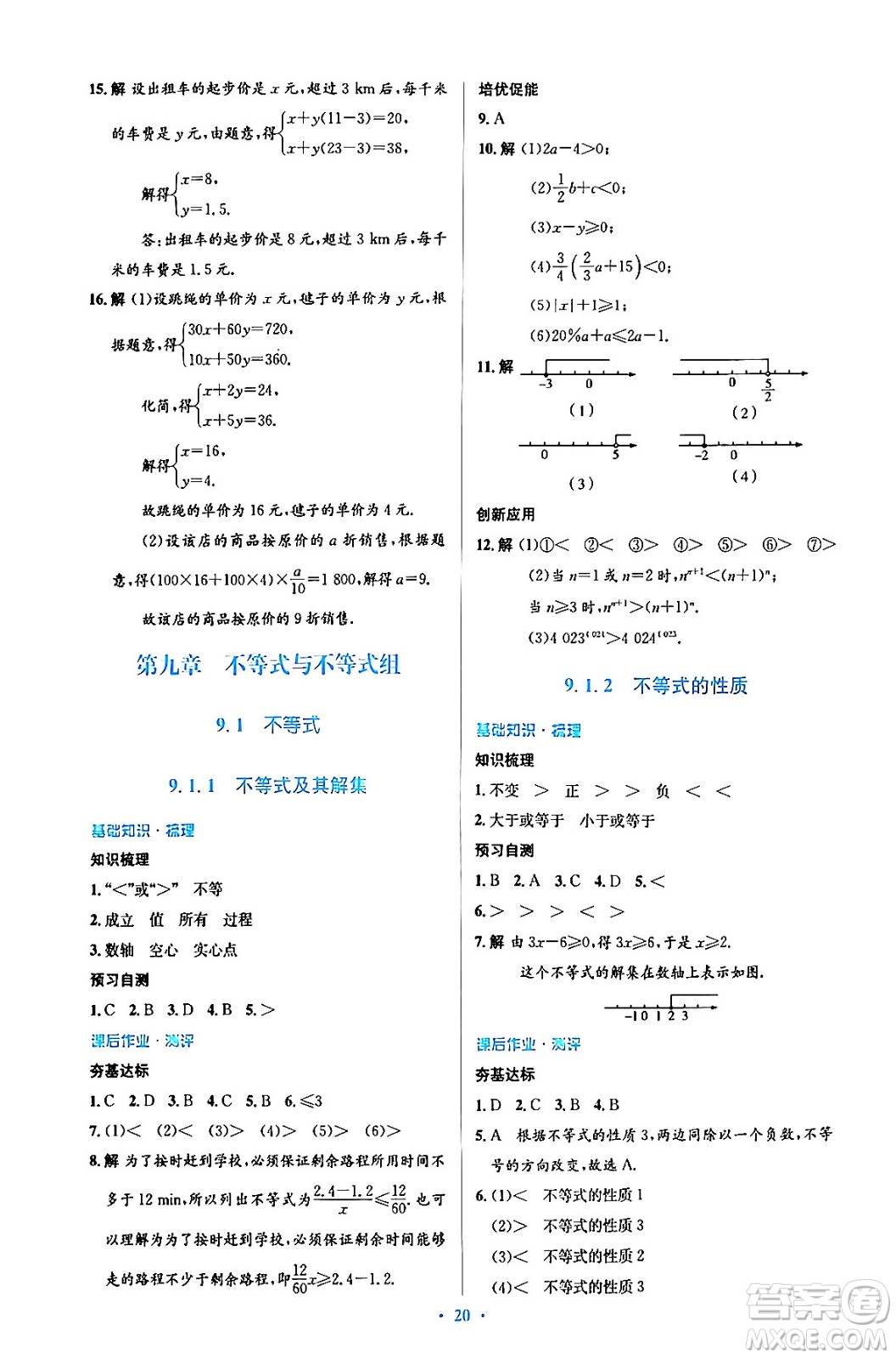 人民教育出版社2024年春人教金學典同步解析與測評學考練七年級數學下冊人教版答案