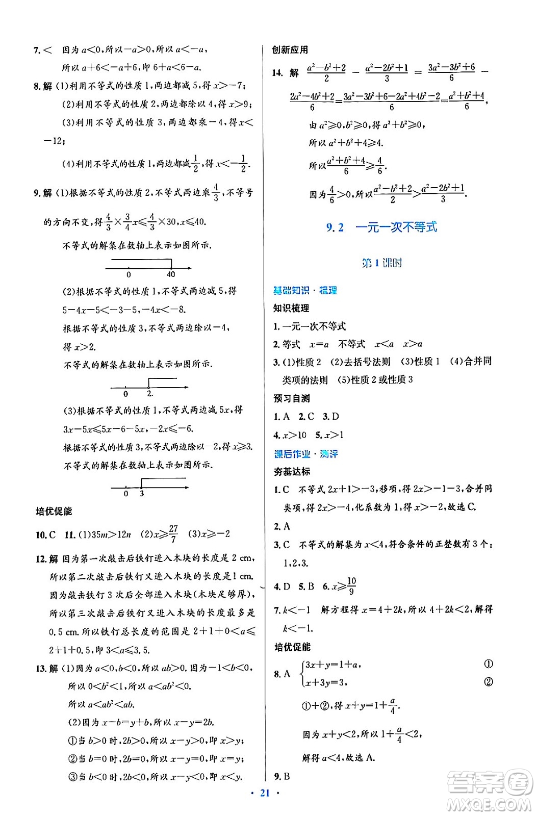 人民教育出版社2024年春人教金學典同步解析與測評學考練七年級數學下冊人教版答案