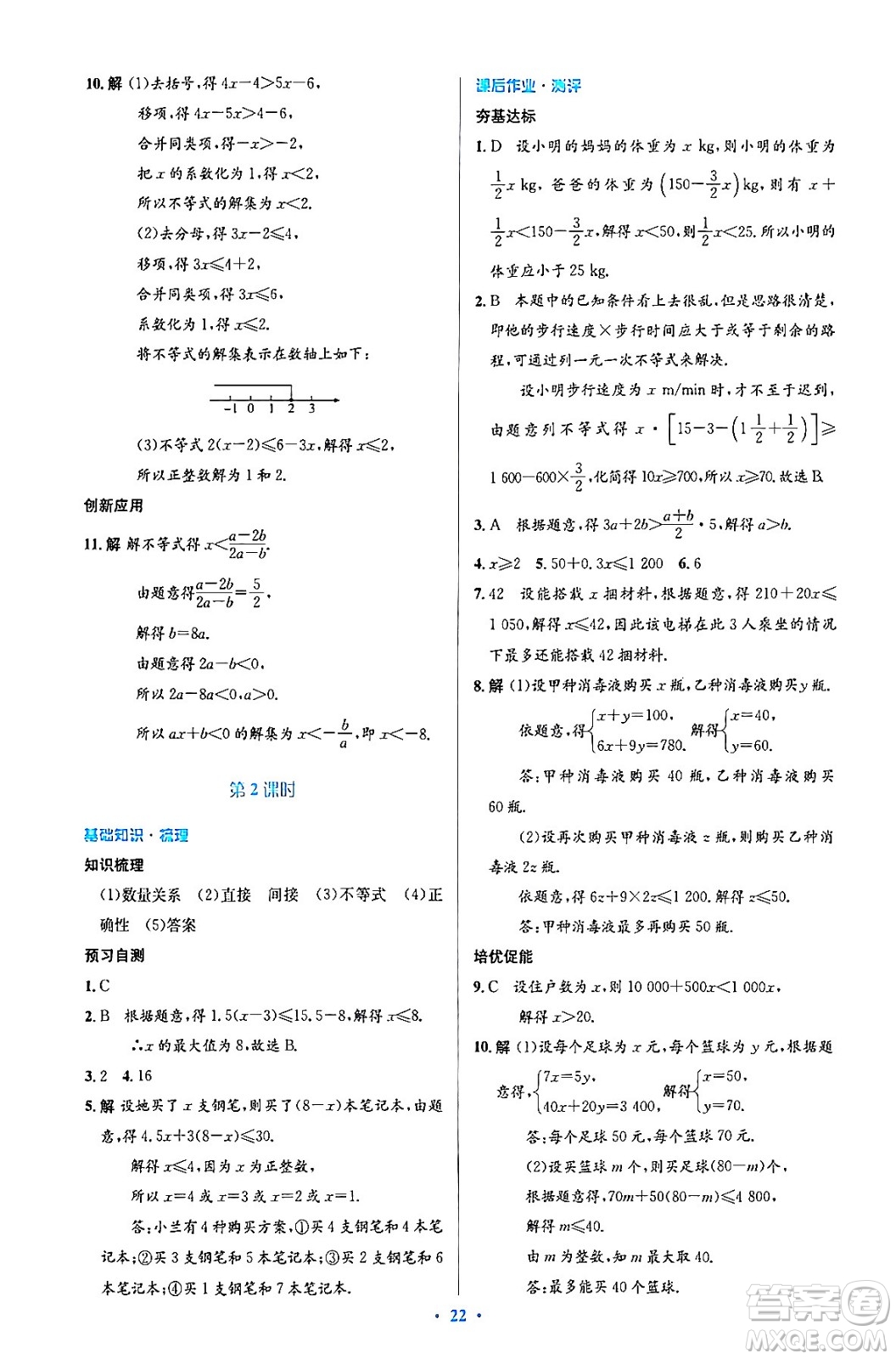 人民教育出版社2024年春人教金學典同步解析與測評學考練七年級數學下冊人教版答案
