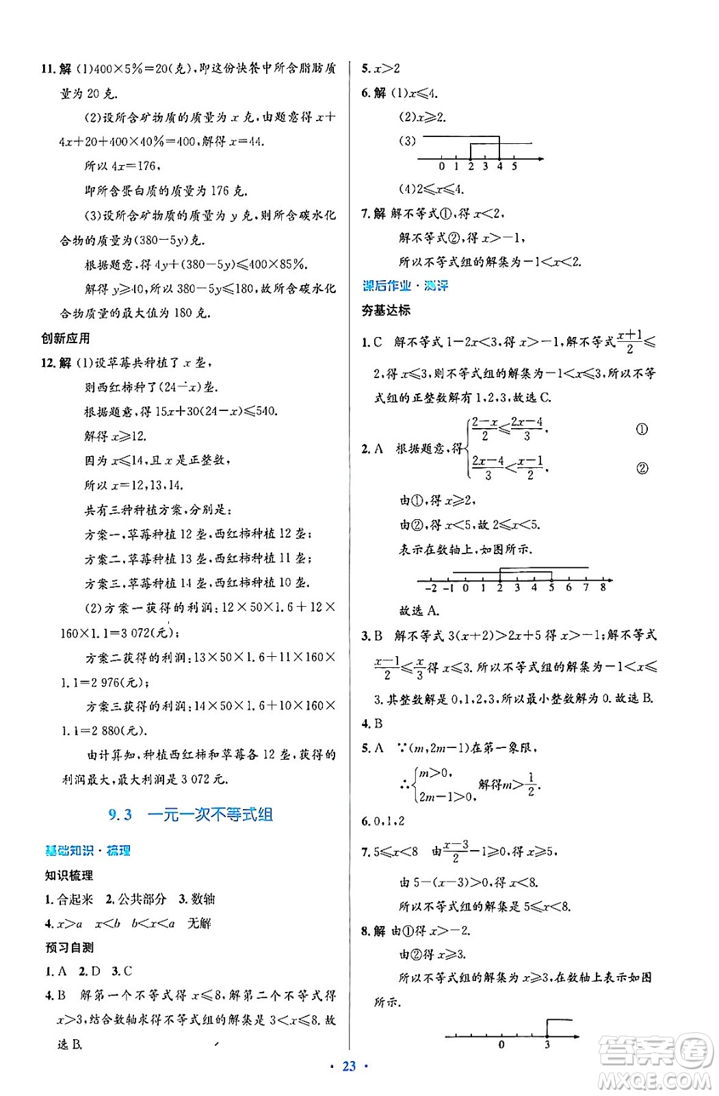 人民教育出版社2024年春人教金學典同步解析與測評學考練七年級數學下冊人教版答案