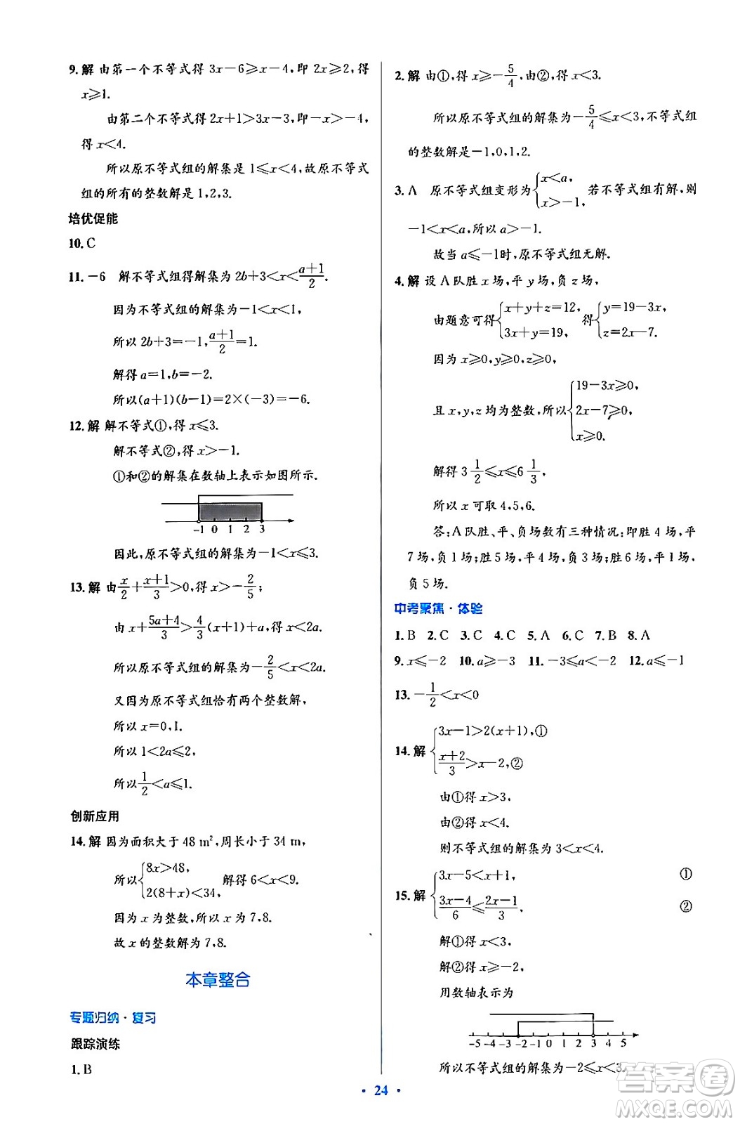 人民教育出版社2024年春人教金學典同步解析與測評學考練七年級數學下冊人教版答案
