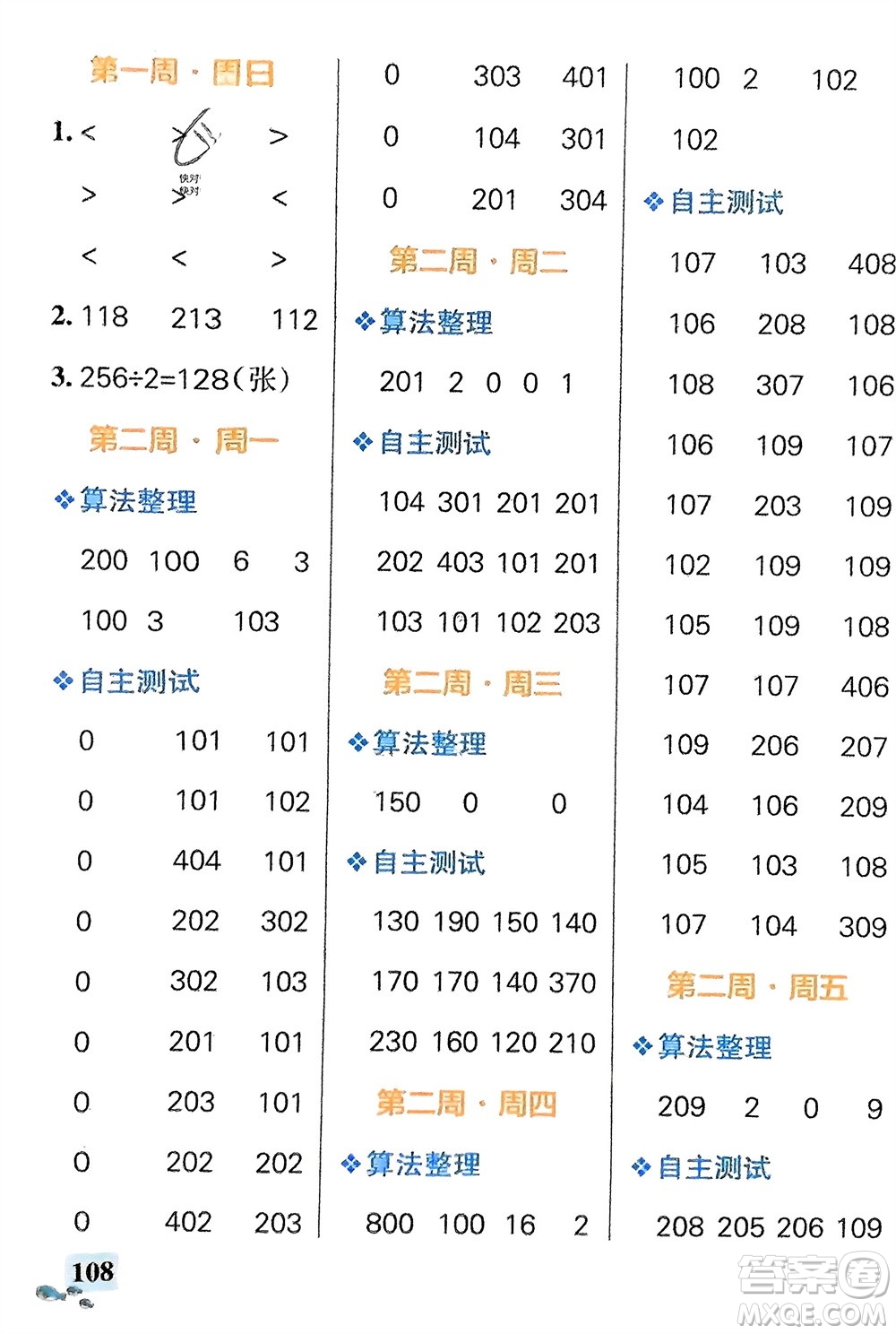 遼寧教育出版社2024年春小學(xué)學(xué)霸天天計(jì)算三年級(jí)數(shù)學(xué)下冊(cè)北師大版廣東專版參考答案