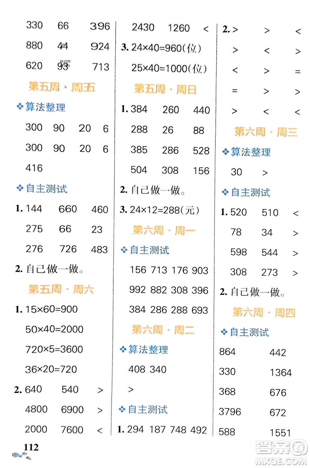遼寧教育出版社2024年春小學(xué)學(xué)霸天天計(jì)算三年級(jí)數(shù)學(xué)下冊(cè)北師大版廣東專版參考答案