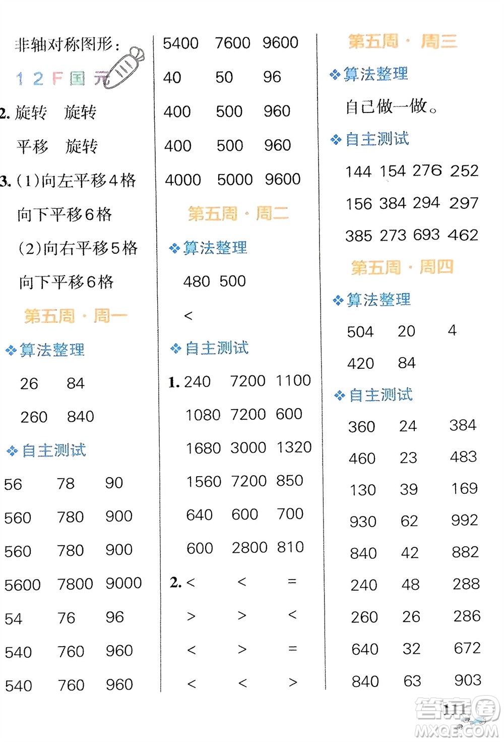 遼寧教育出版社2024年春小學(xué)學(xué)霸天天計(jì)算三年級(jí)數(shù)學(xué)下冊(cè)北師大版廣東專版參考答案