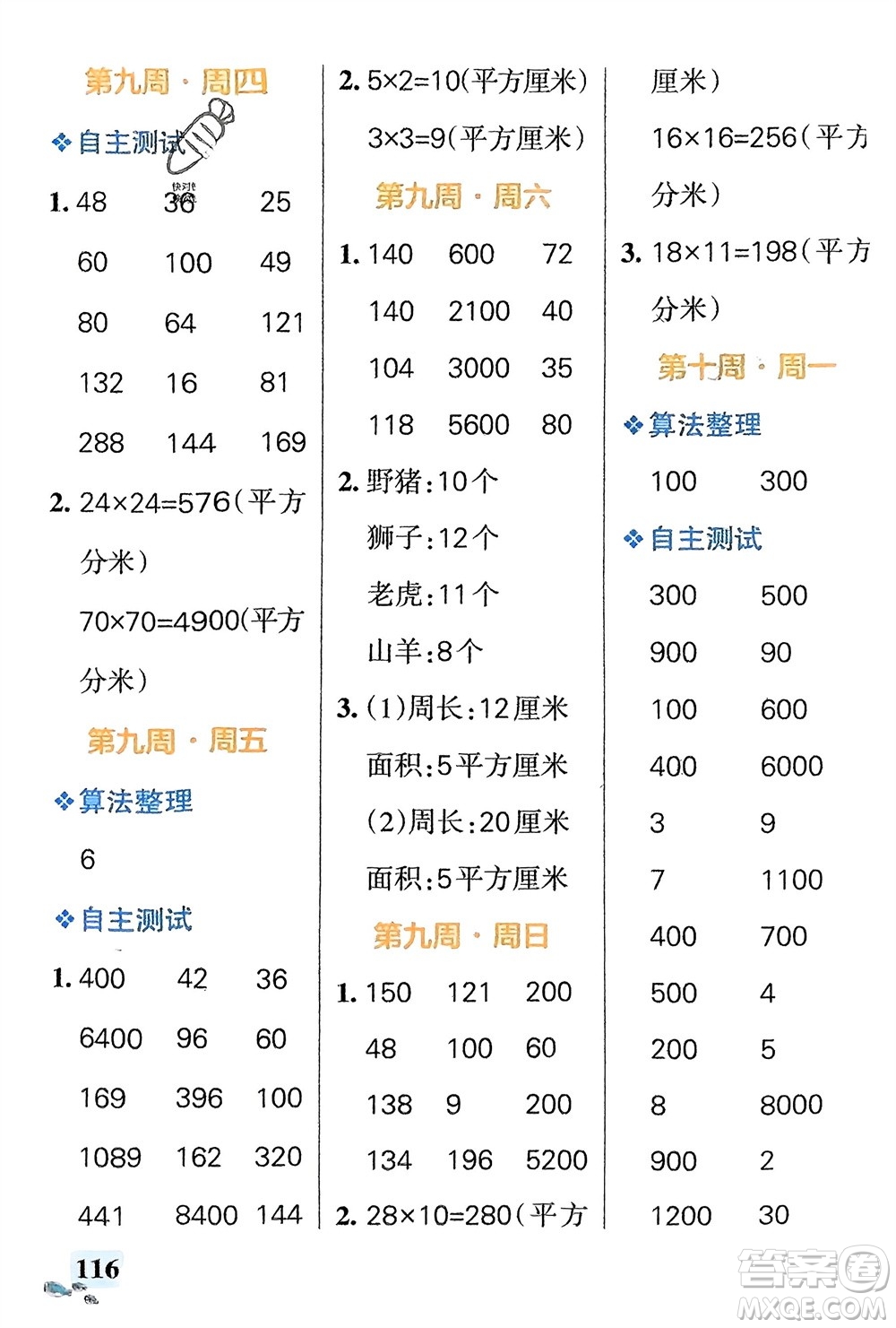 遼寧教育出版社2024年春小學(xué)學(xué)霸天天計(jì)算三年級(jí)數(shù)學(xué)下冊(cè)北師大版廣東專版參考答案