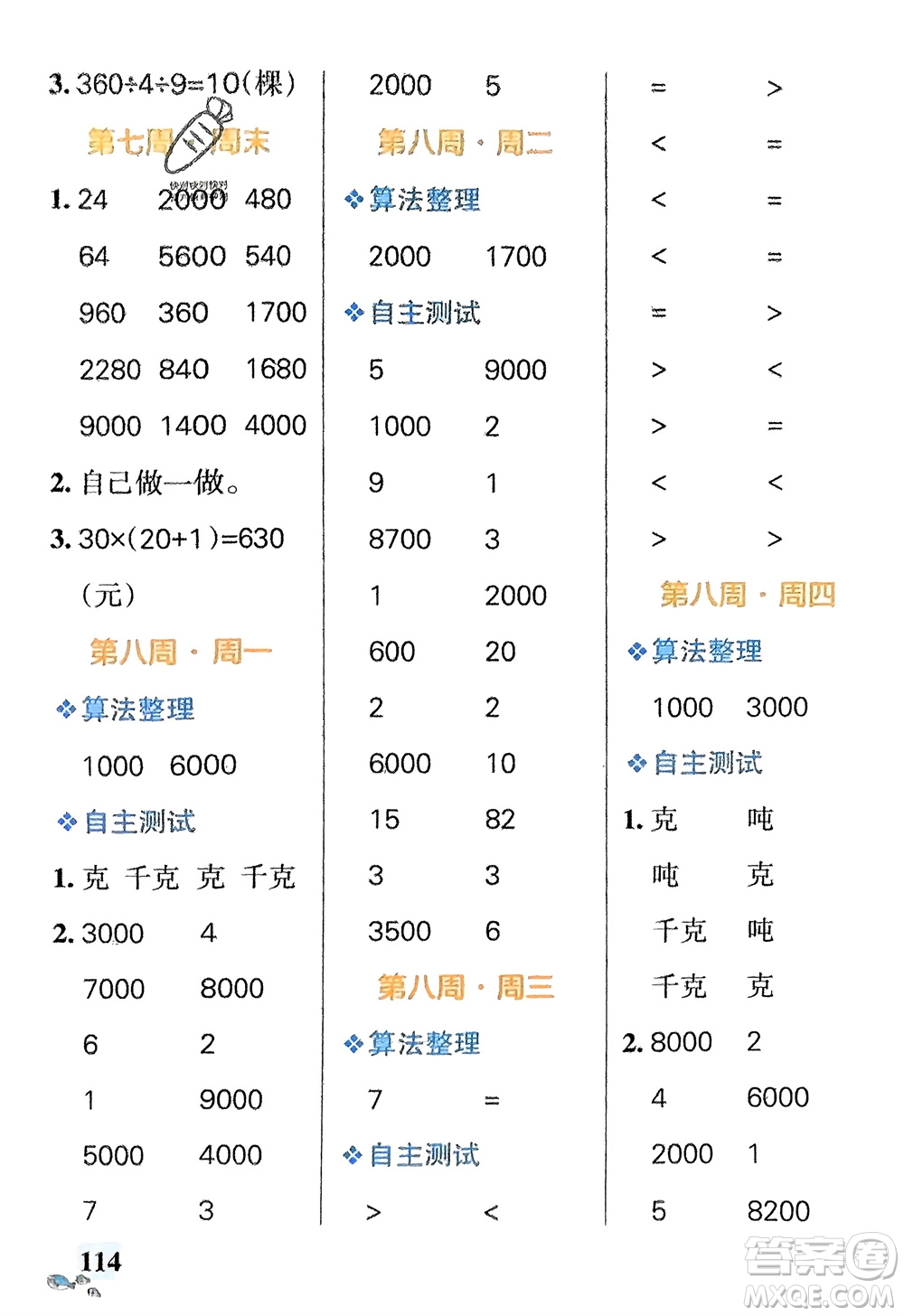 遼寧教育出版社2024年春小學(xué)學(xué)霸天天計(jì)算三年級(jí)數(shù)學(xué)下冊(cè)北師大版廣東專版參考答案