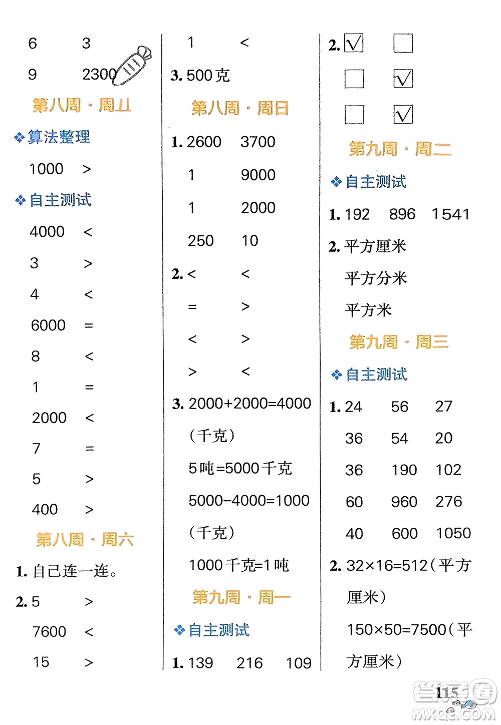 遼寧教育出版社2024年春小學(xué)學(xué)霸天天計(jì)算三年級(jí)數(shù)學(xué)下冊(cè)北師大版廣東專版參考答案