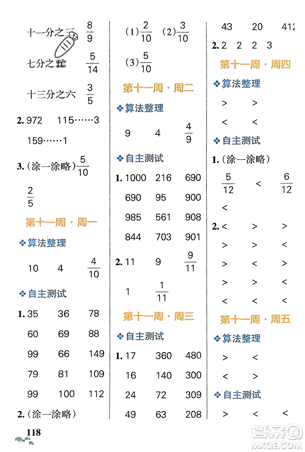 遼寧教育出版社2024年春小學(xué)學(xué)霸天天計(jì)算三年級(jí)數(shù)學(xué)下冊(cè)北師大版廣東專版參考答案