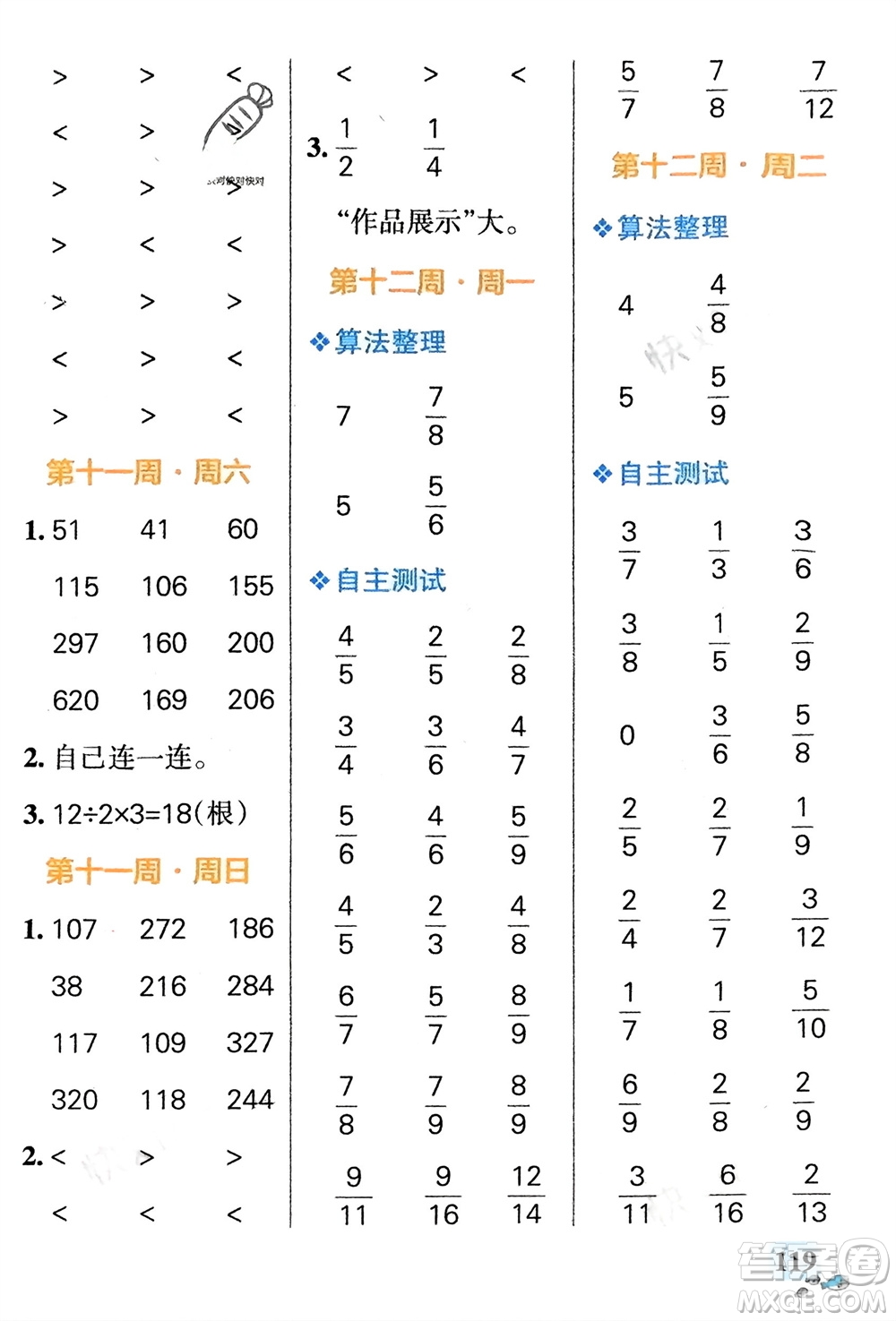 遼寧教育出版社2024年春小學(xué)學(xué)霸天天計(jì)算三年級(jí)數(shù)學(xué)下冊(cè)北師大版廣東專版參考答案