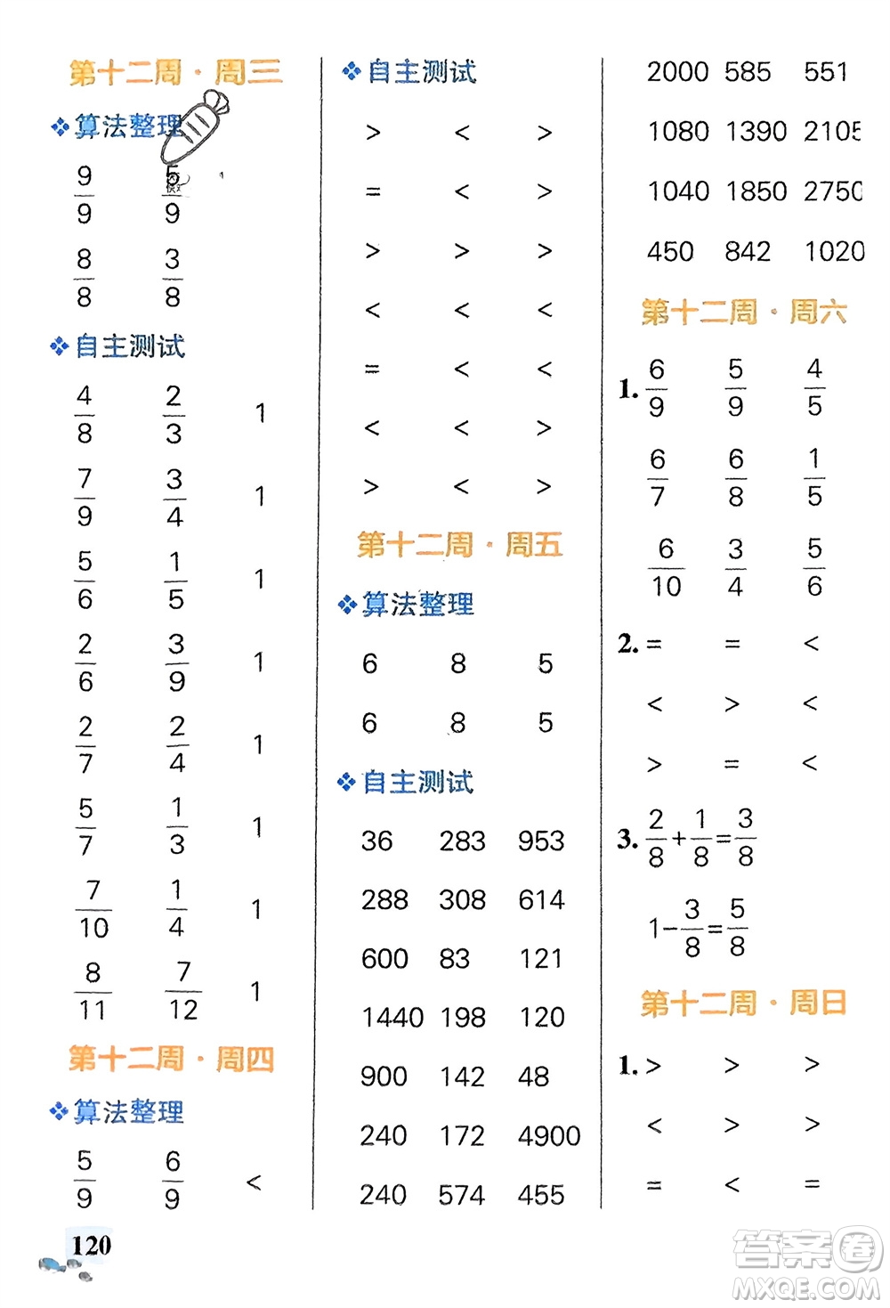 遼寧教育出版社2024年春小學(xué)學(xué)霸天天計(jì)算三年級(jí)數(shù)學(xué)下冊(cè)北師大版廣東專版參考答案